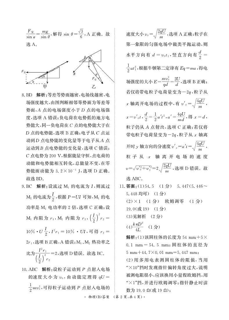 河南省商丘市十校2024-2025学年高二上学期11月期中物理试题（B）02