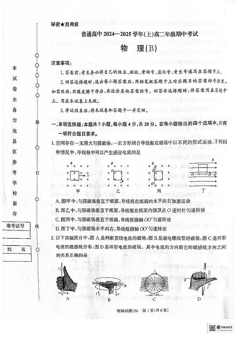 河南省商丘市十校2024-2025学年高二上学期11月期中物理试题（B）01