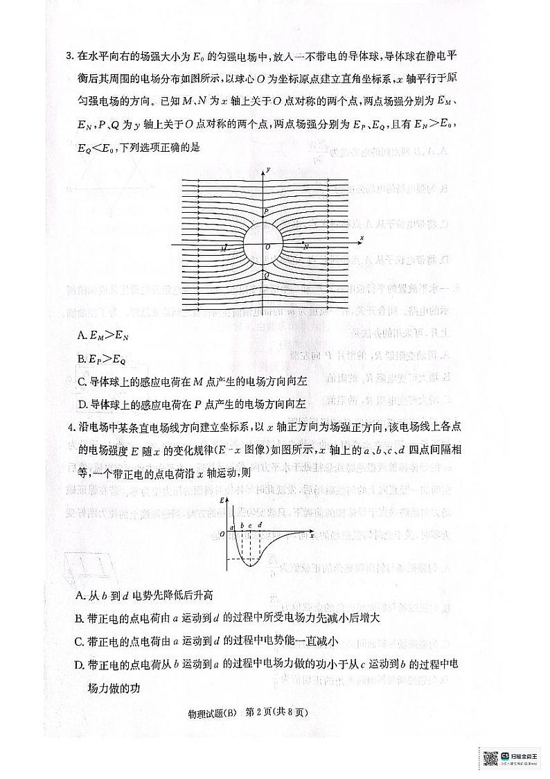 河南省商丘市十校2024-2025学年高二上学期11月期中物理试题（B）02