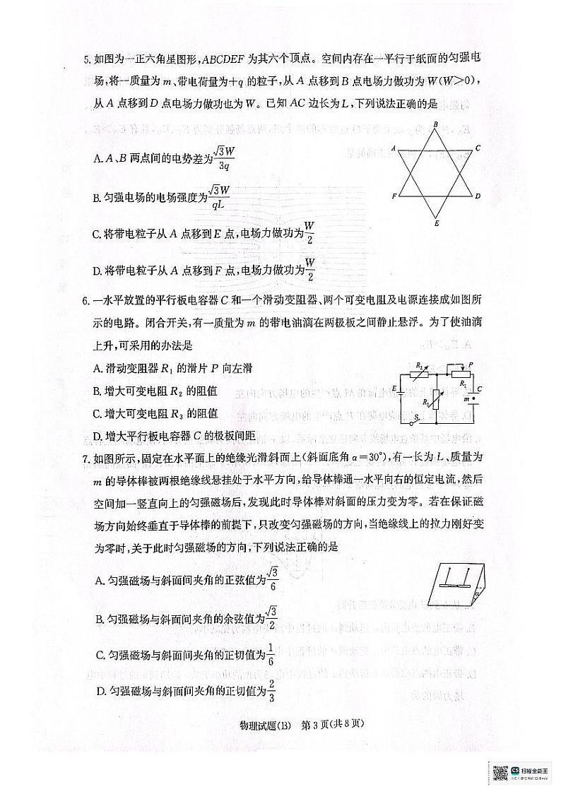 河南省商丘市十校2024-2025学年高二上学期11月期中物理试题（B）03