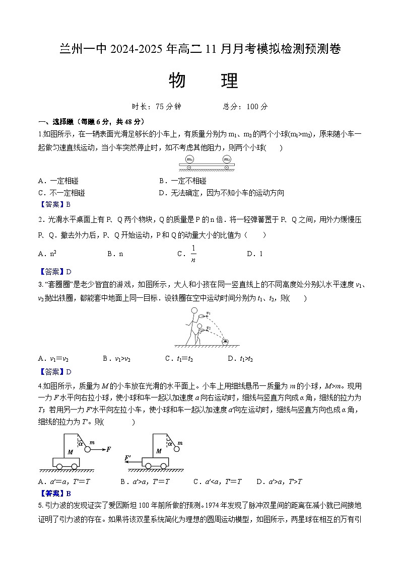 （含答案）高二兰物理1第1页