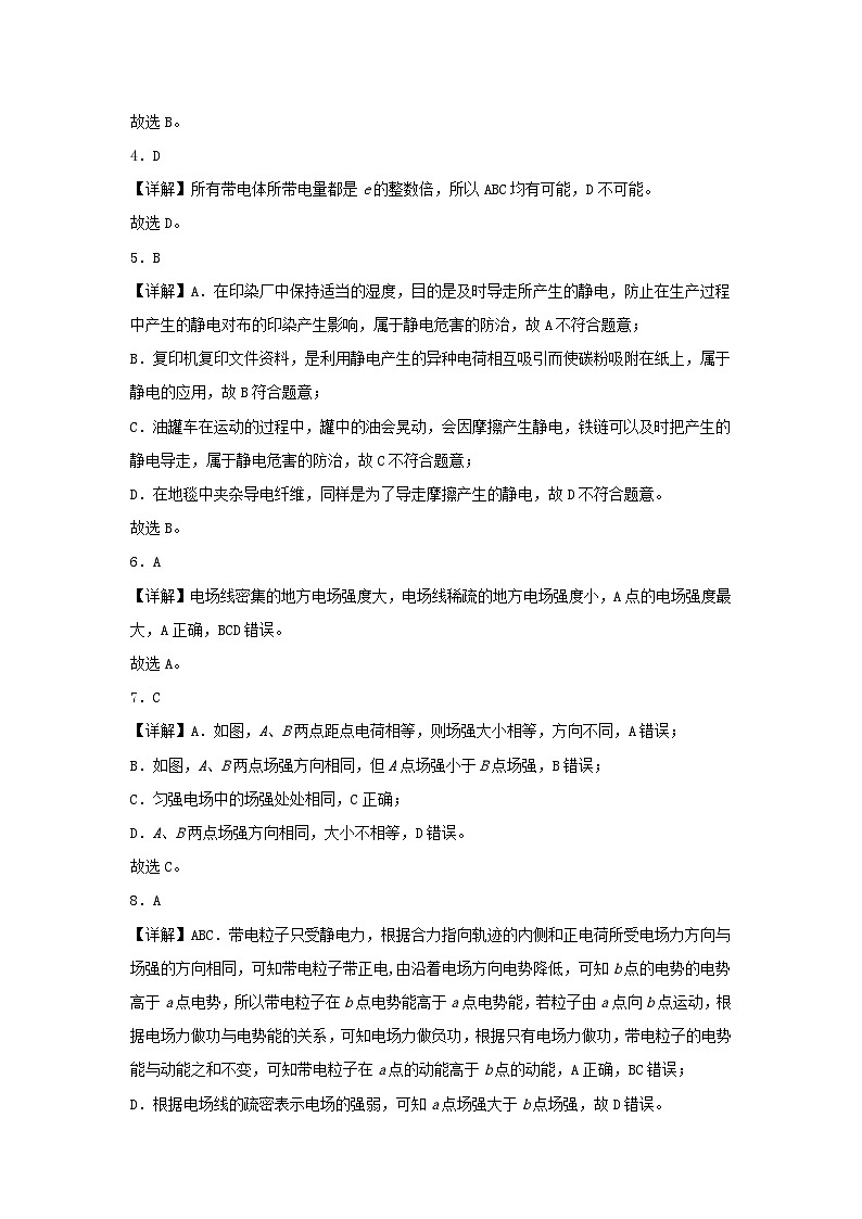 高二物理答案（文科）第2页