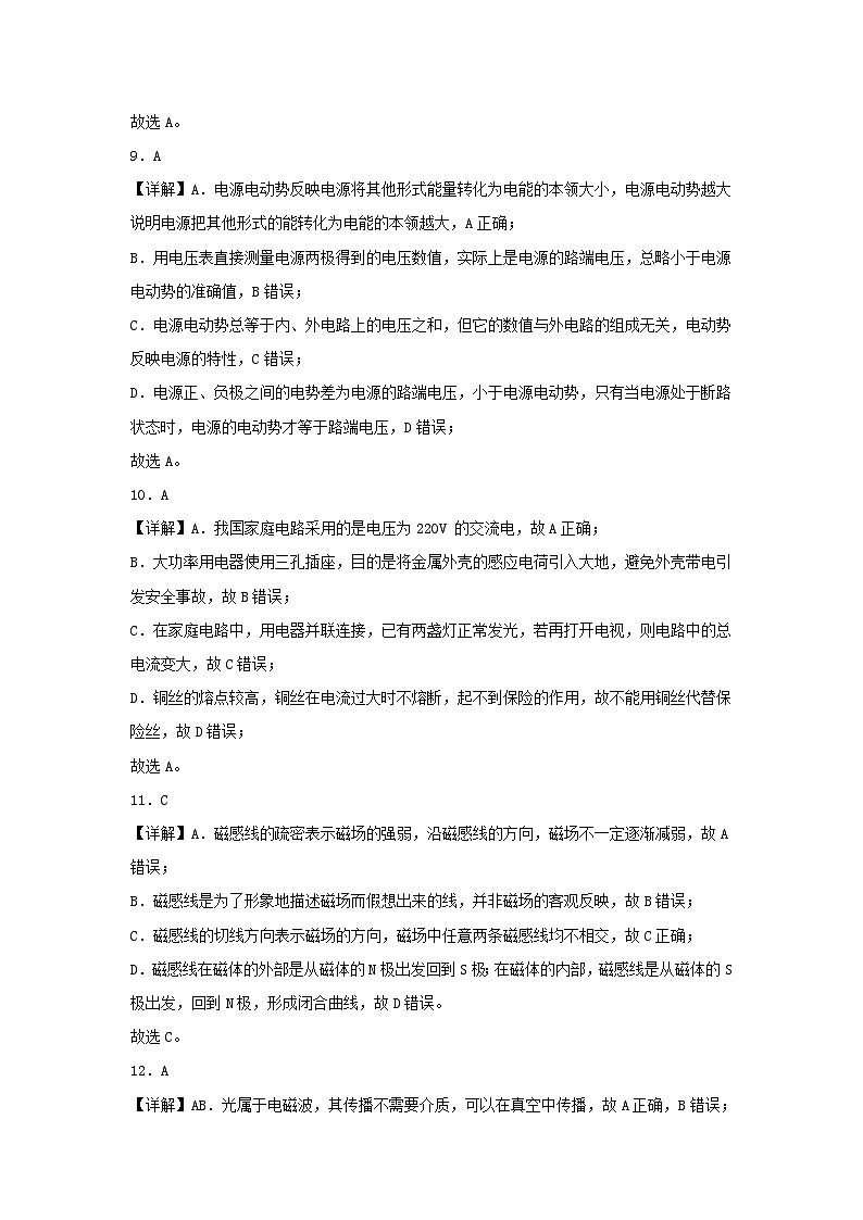 高二物理答案（文科）第3页