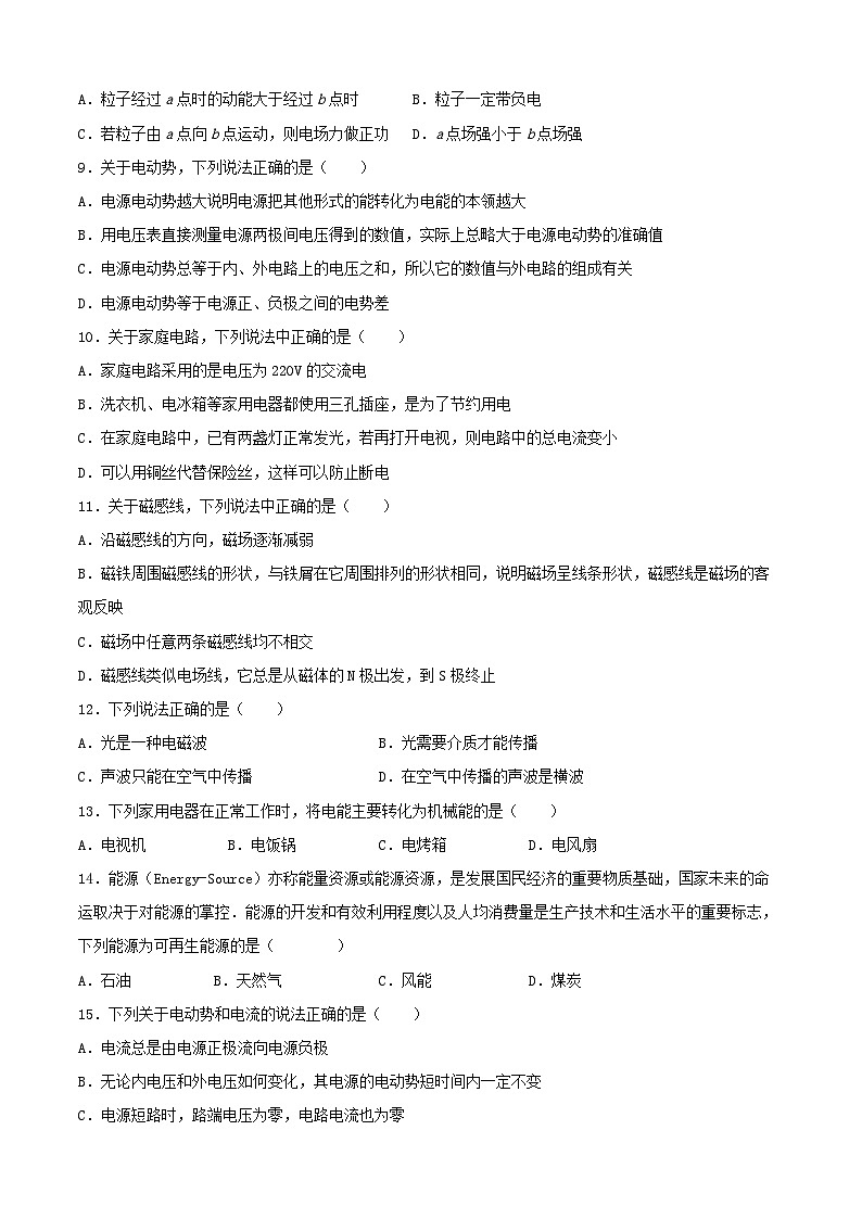 福建省厦门市湖滨中学2024-2025学年高二上学期期中考试物理试题（文科）第2页