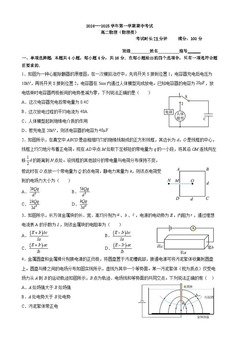 福建省厦门市湖滨中学2024-2025学年高二上学期期中考试物理试卷（物理类）01
