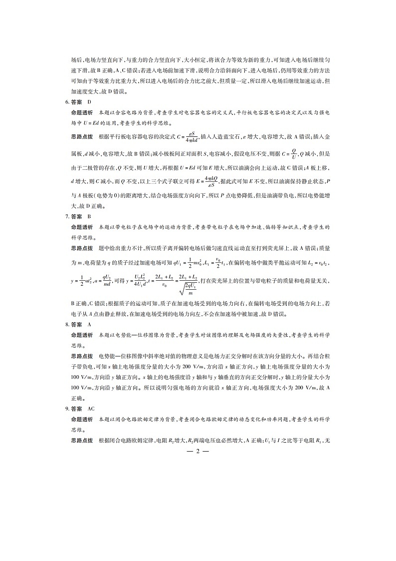 安徽卓越县中联盟皖豫名校联盟2024-2025学年高二第一学期物理期中考试答案第2页