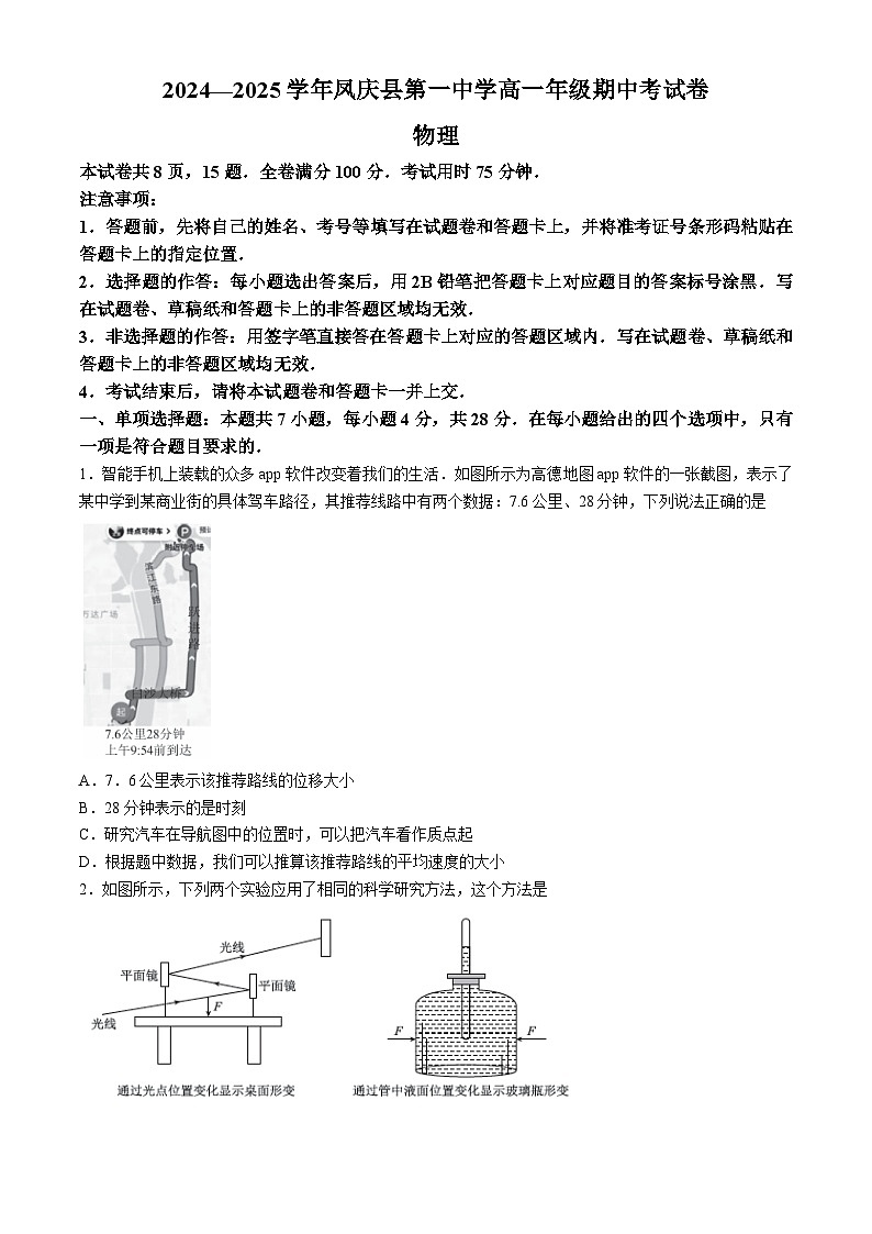 云南省临沧市凤庆县第一中学2024-2025学年高一上学期期中检测物理试题第1页