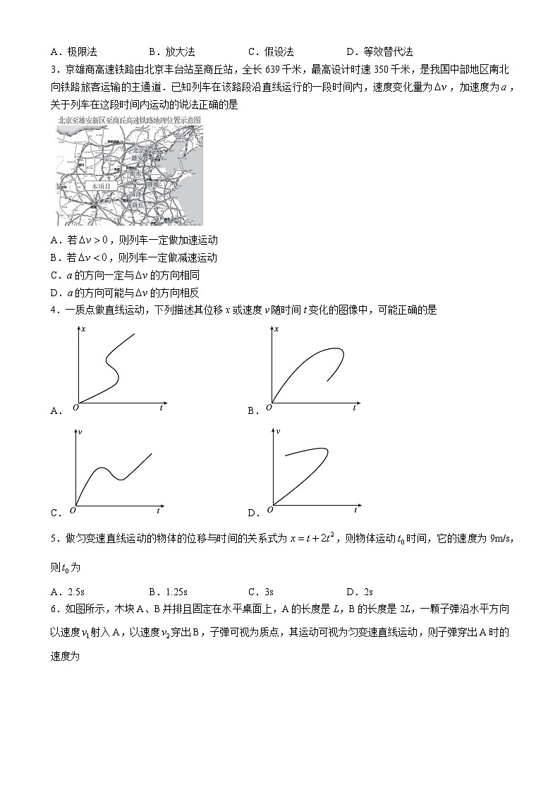 云南省临沧市凤庆县第一中学2024-2025学年高一上学期期中检测物理试题第2页