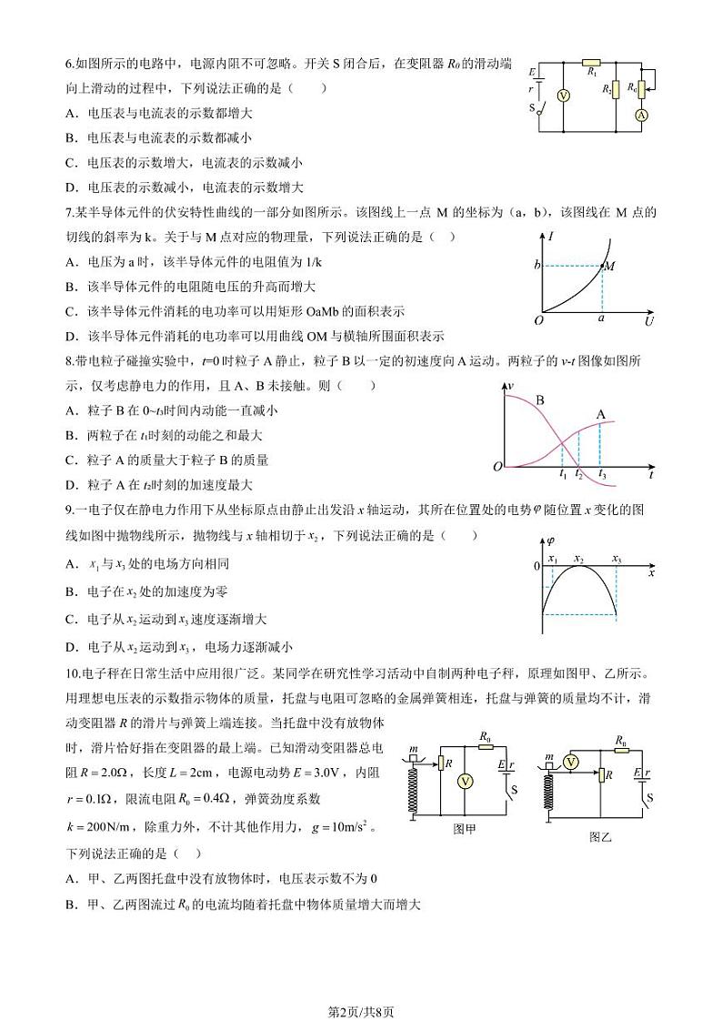 2024北京牛栏山一中高二（上）期中物理试卷（教师版）第2页