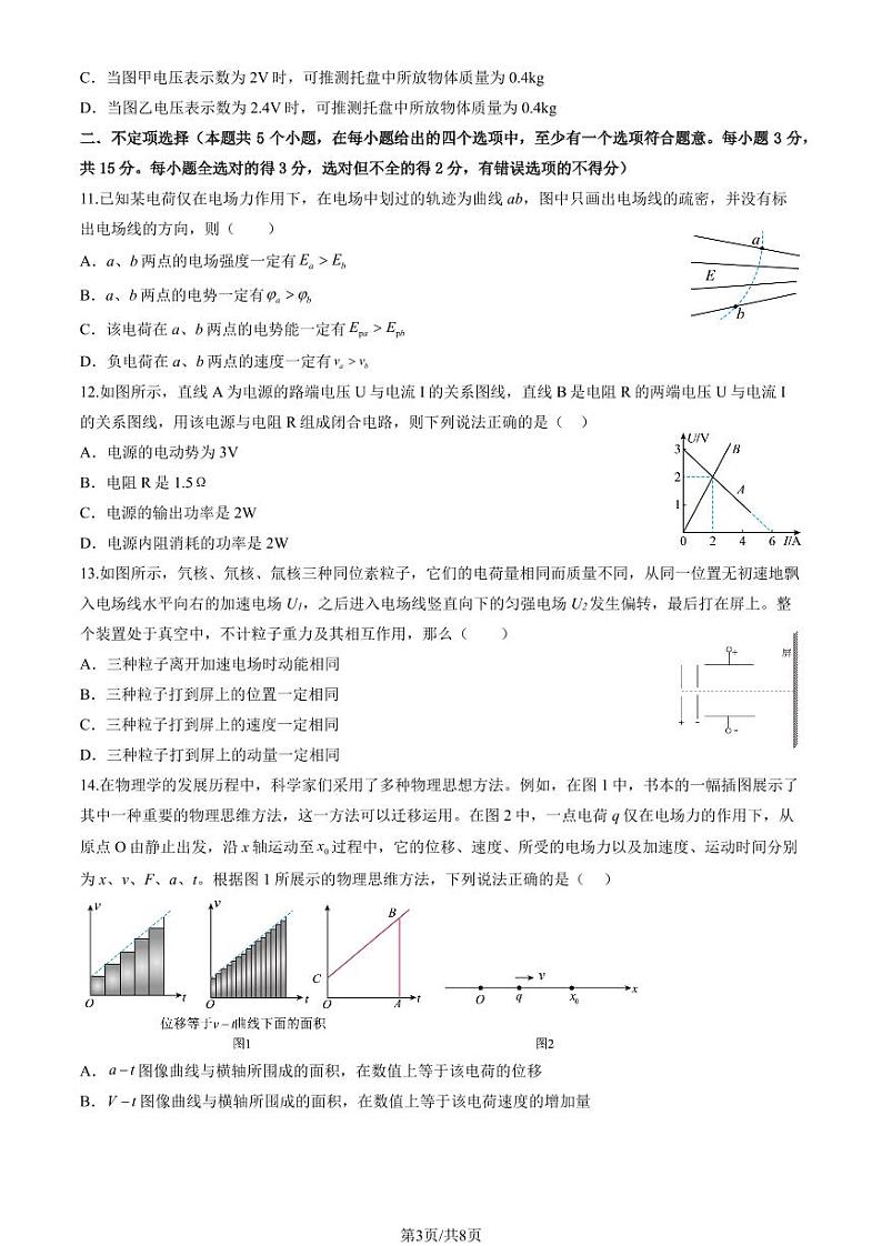 2024北京牛栏山一中高二（上）期中物理试卷（教师版）第3页