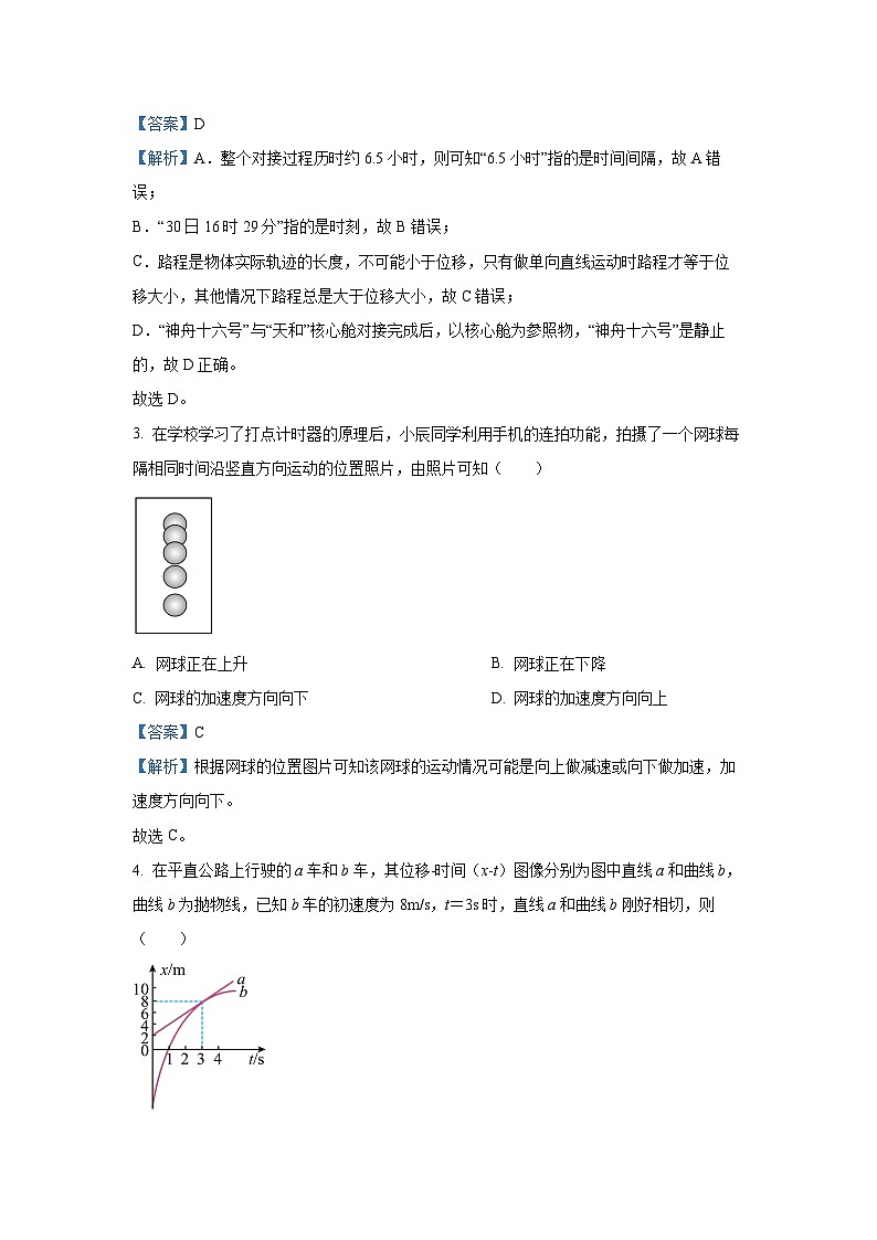 2024-2025学年辽宁省辽南协作体高一(上)期中考试物理试卷（解析版）02