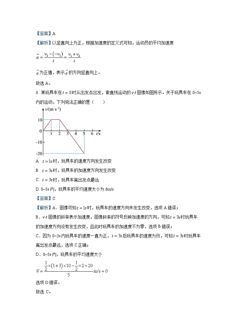 2024-2025学年辽宁省高一(上)11月期中联考物理试卷（解析版）第3页