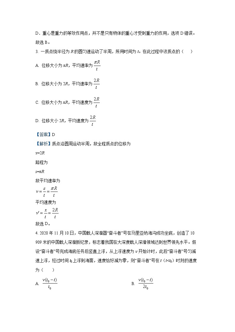 2024-2025学年福建省福州市福清市高一(上)期中考试物理试卷（解析版）第2页