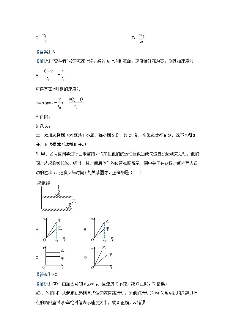 2024-2025学年福建省福州市福清市高一(上)期中考试物理试卷（解析版）第3页