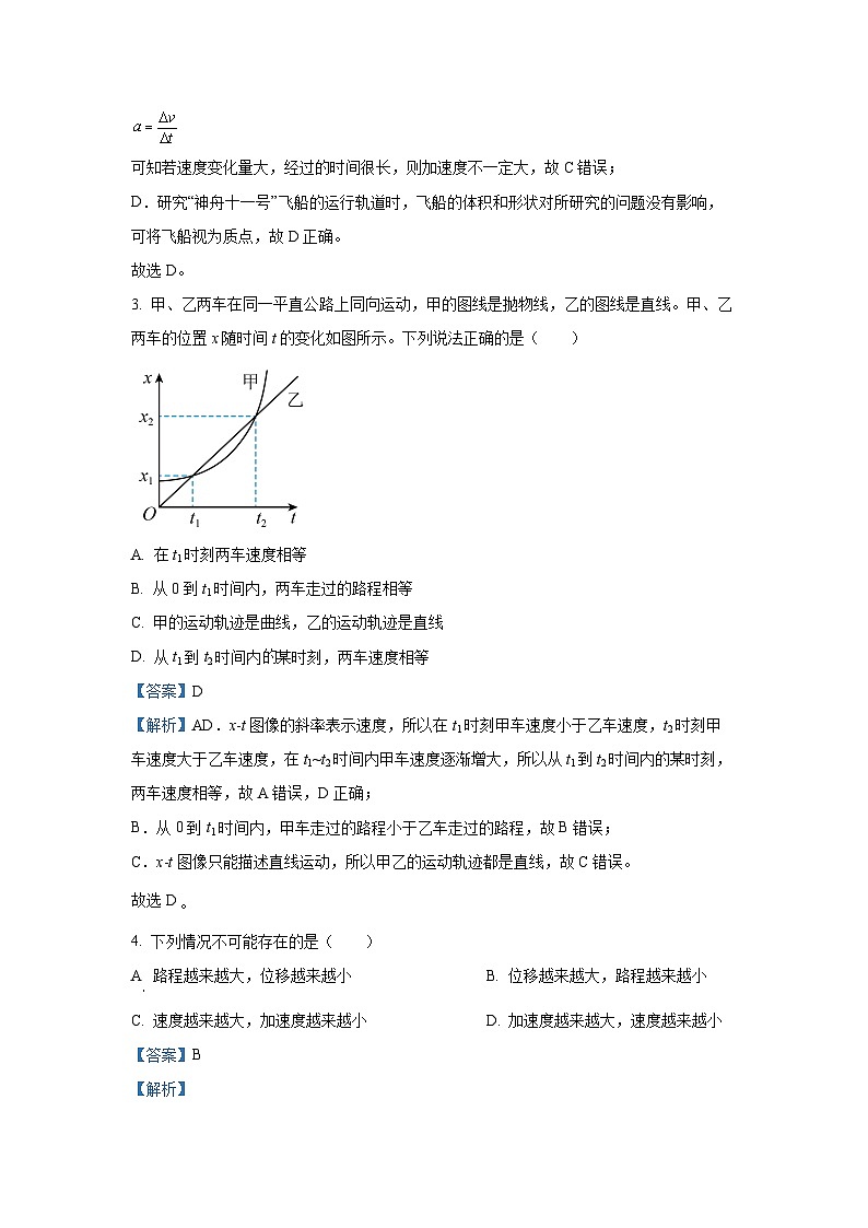 2023-2024学年福建省福州市山海联盟高一(上)期中考试物理试卷（解析版）第2页