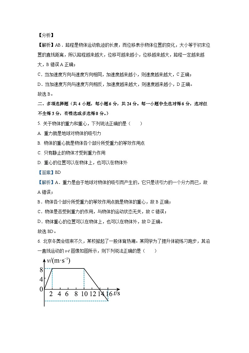 2023-2024学年福建省福州市山海联盟高一(上)期中考试物理试卷（解析版）第3页