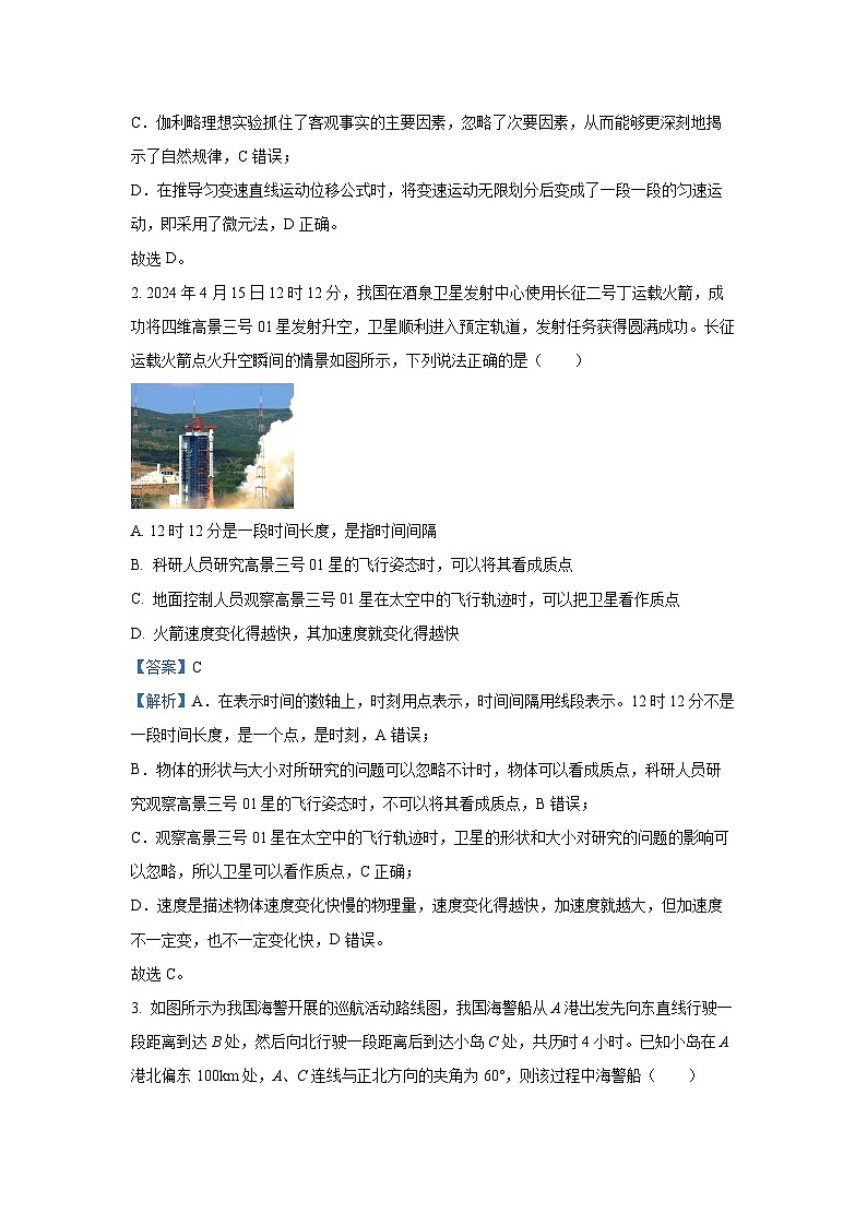 2024-2025学年湖北省宜昌市协作体高一(上)期中考试物理试卷（解析版）第2页