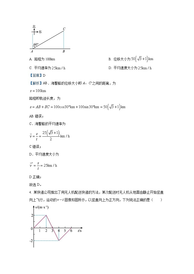2024-2025学年湖北省宜昌市协作体高一(上)期中考试物理试卷（解析版）第3页