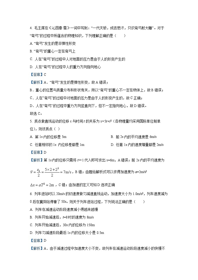 2024-2025学年湖北省四校高一(上)期中联考物理试卷（解析版）第3页