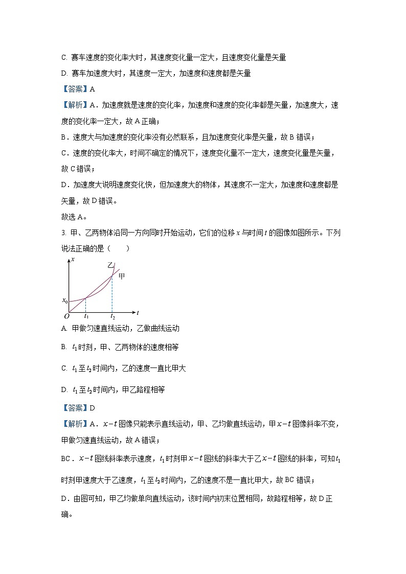2024-2025学年海南省先锋联盟高一(上)11月期中物理试卷（解析版）第2页