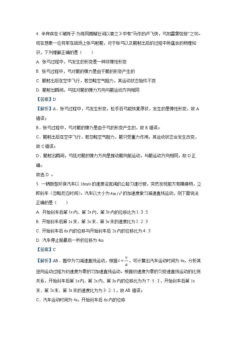 2024-2025学年海南省先锋联盟高一(上)11月期中物理试卷（解析版）第3页