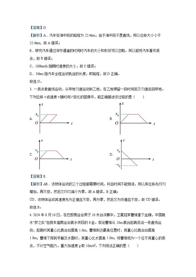 2024-2025学年海南省高一(上)11月期中考试物理试卷（解析版）第2页