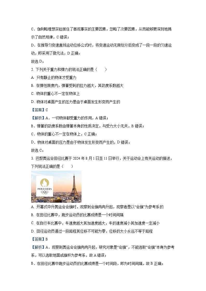 2024-2025学年河南省商师联盟高一(上)期中联考B卷物理试卷（解析版）第2页