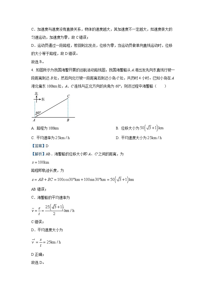 2024-2025学年河南省商师联盟高一(上)期中联考B卷物理试卷（解析版）第3页