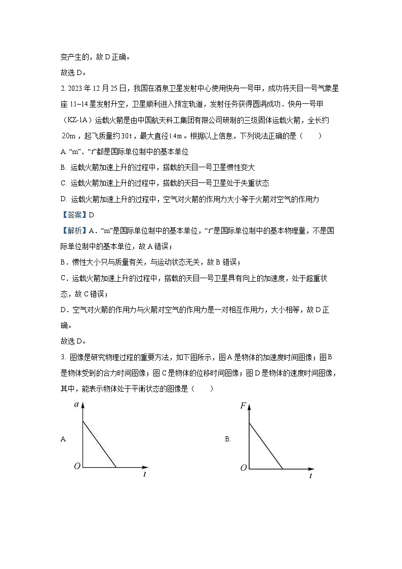2023-2024学年河南省中州联盟高一(上)期末考试物理试卷（解析版）第2页