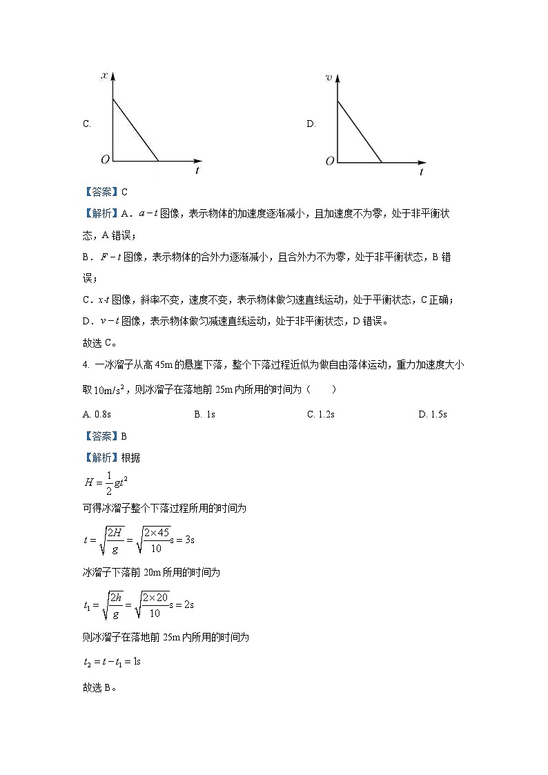 2023-2024学年河南省中州联盟高一(上)期末考试物理试卷（解析版）第3页
