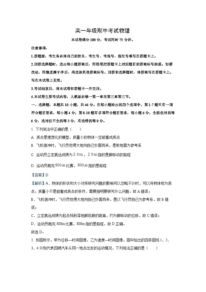 2024-2025学年河北省邯郸市高一(上)11月期中考试物理试卷（解析版）第1页