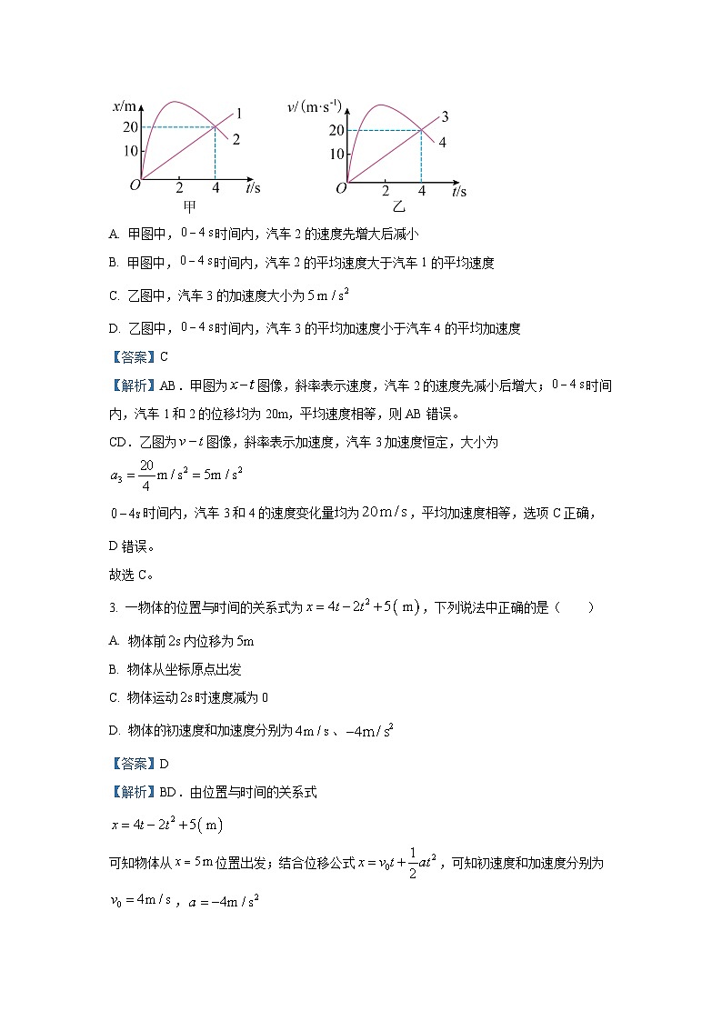 2024-2025学年河北省邯郸市高一(上)11月期中考试物理试卷（解析版）第2页