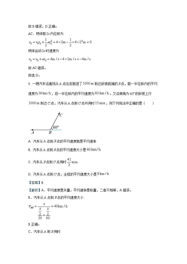 2024-2025学年河北省邯郸市高一(上)11月期中考试物理试卷（解析版）第3页