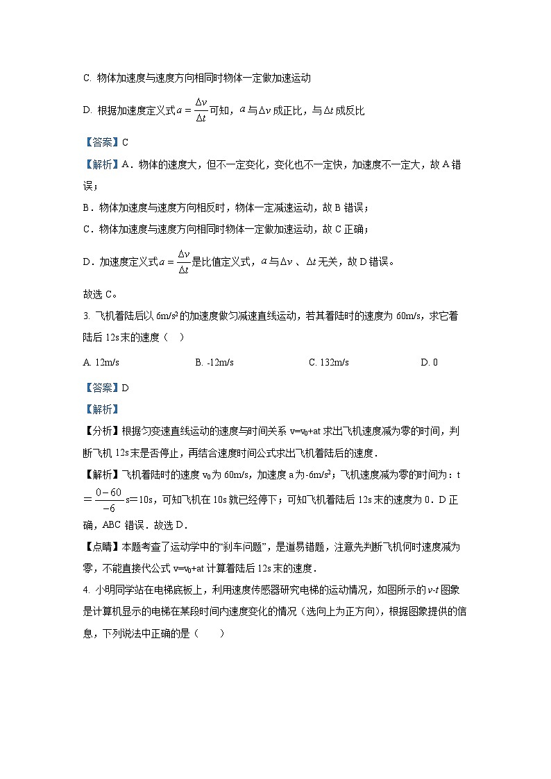 2024-2025学年江西省景德镇市高一(上)11月期中物理试卷（解析版）第2页