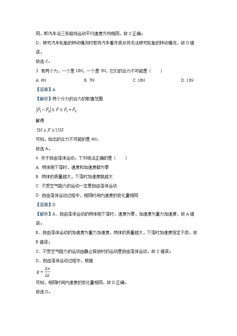 2024-2025学年江苏省苏州市高一(上)11月期中考试物理试卷（解析版）第2页