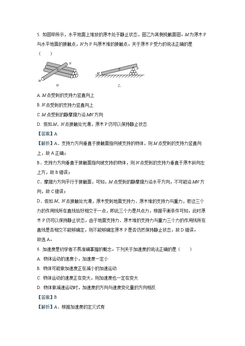 2024-2025学年江苏省苏州市高一(上)11月期中考试物理试卷（解析版）第3页