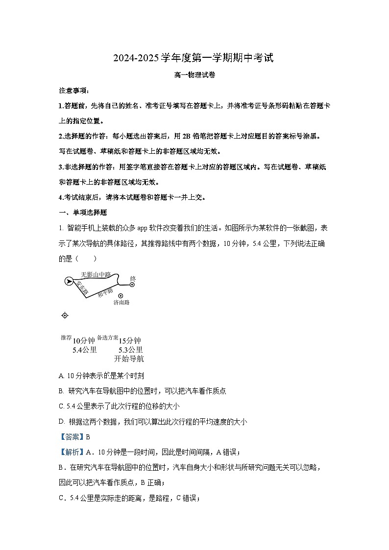 2024-2025学年广东省珠海市金砖四校高一(上)11月期中物理试卷（解析版）第1页