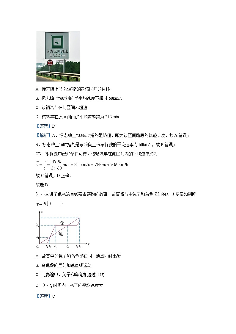 2023-2024学年山东省临沂市高一(上)1月期末考试物理试卷（解析版）02