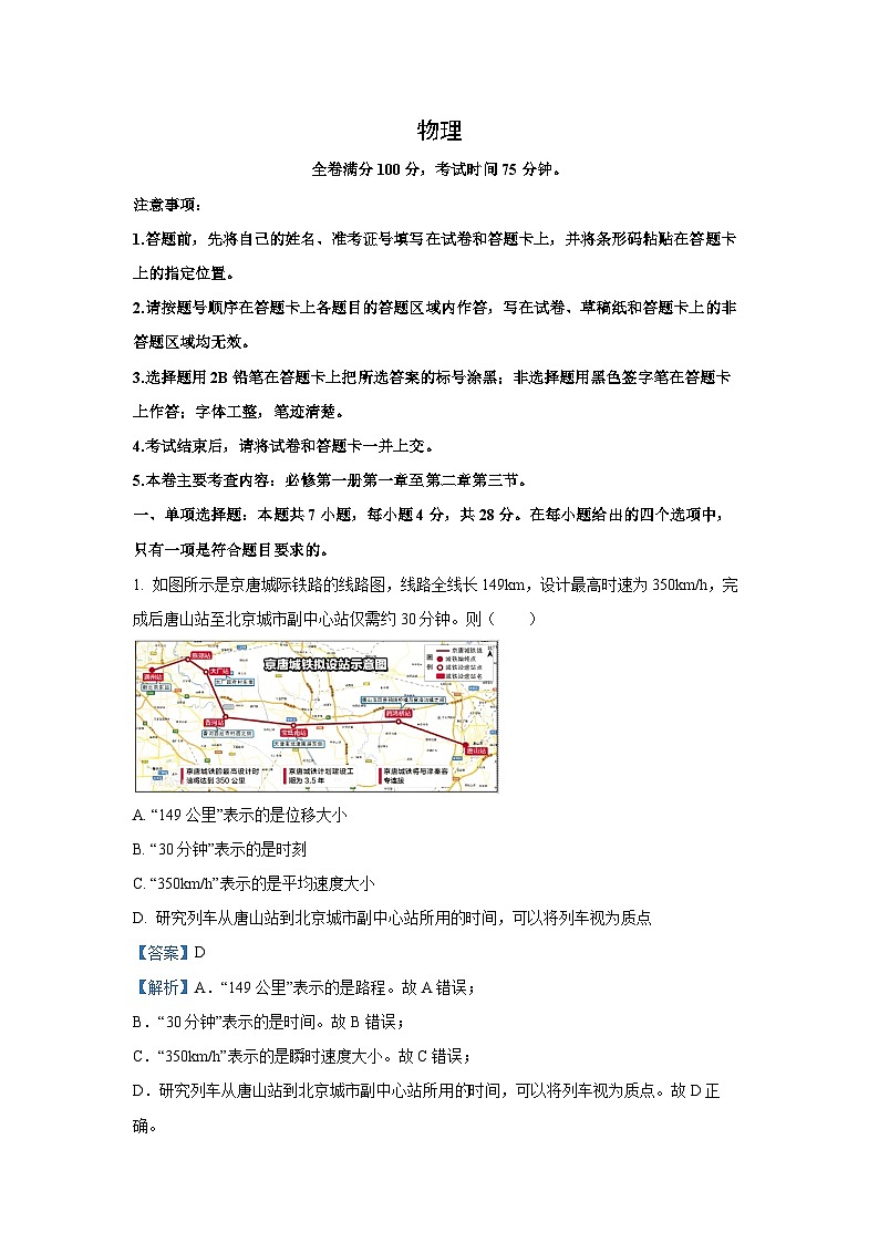 2023-2024学年安徽省部分学校高一(上)10月月考物理试卷（解析版）第1页