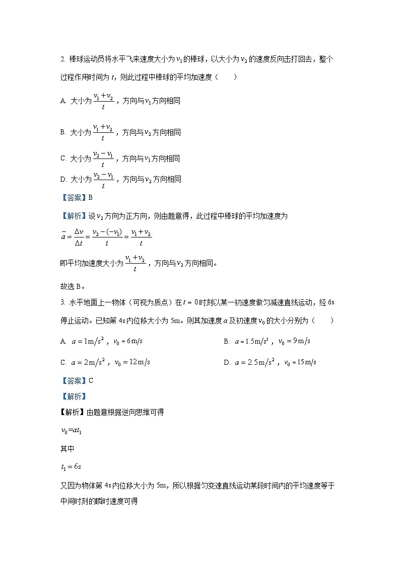 2023-2024学年安徽省部分学校高一(上)10月月考物理试卷（解析版）第2页