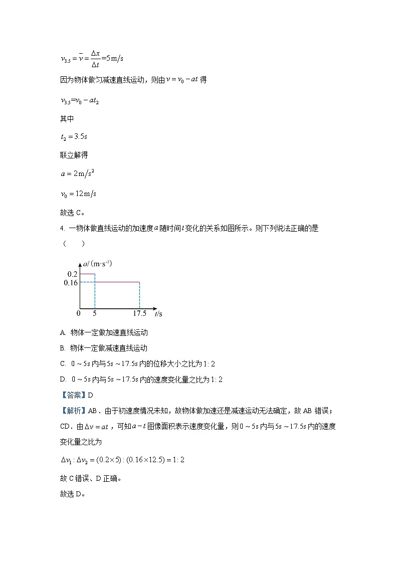2023-2024学年安徽省部分学校高一(上)10月月考物理试卷（解析版）第3页