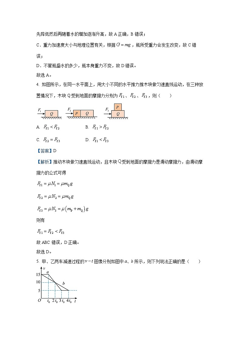 2024-2025学年安徽省池州市贵池区高一(上)期中检测物理试卷（解析版）第3页