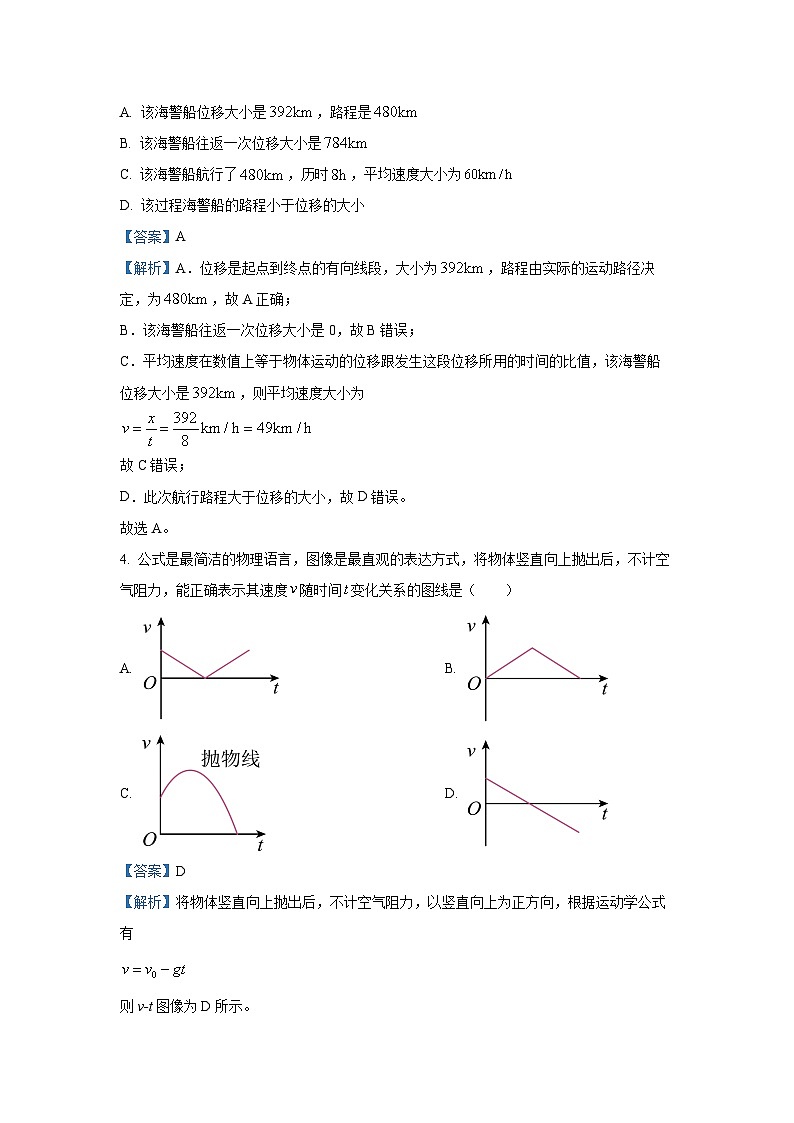 2024-2025学年吉林省松原市高一(上)期中联考物理试卷（解析版）03