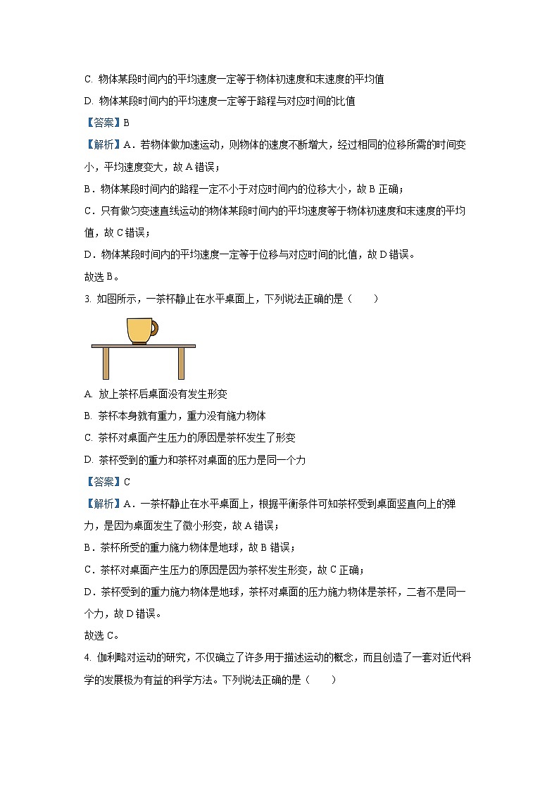 2024-2025学年吉林省吉黑十校联考高一(上)11月期中物理试卷（解析版）02