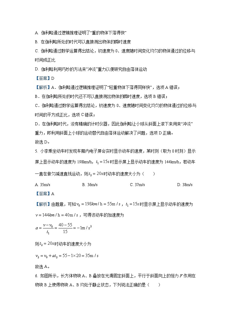 2024-2025学年吉林省吉黑十校联考高一(上)11月期中物理试卷（解析版）03