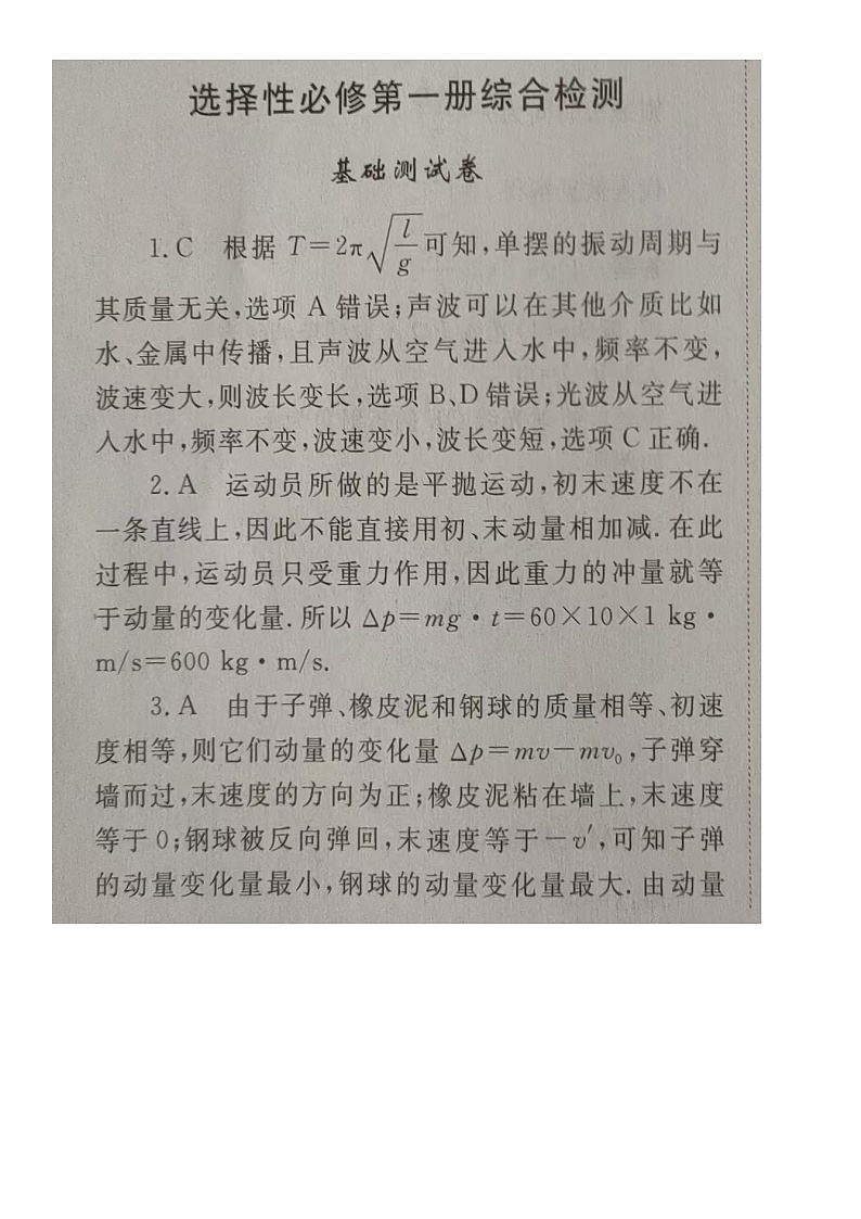 高二物理答案第1页