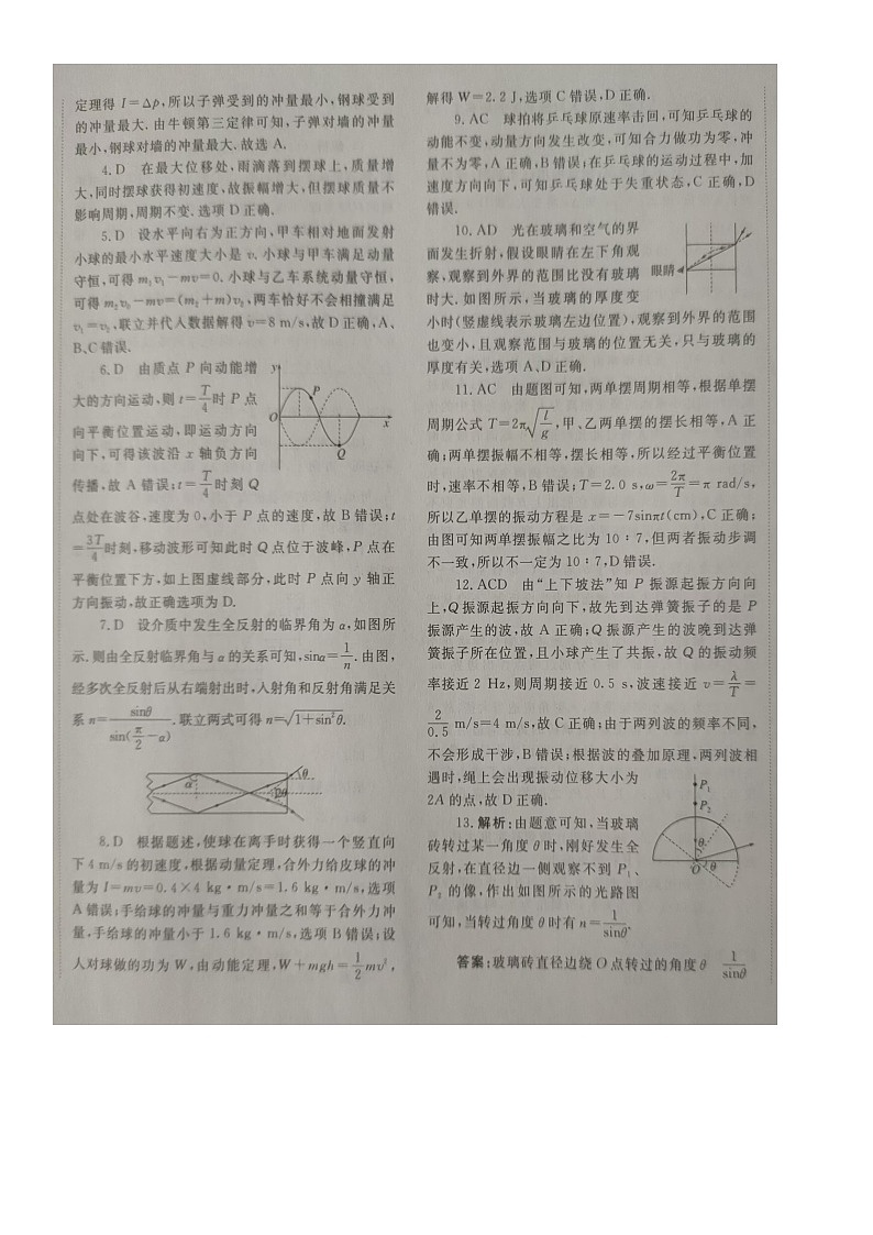 高二物理答案第2页