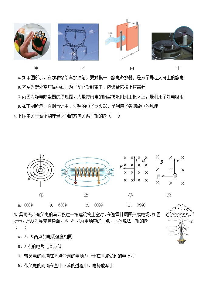 高二物理试题第2页