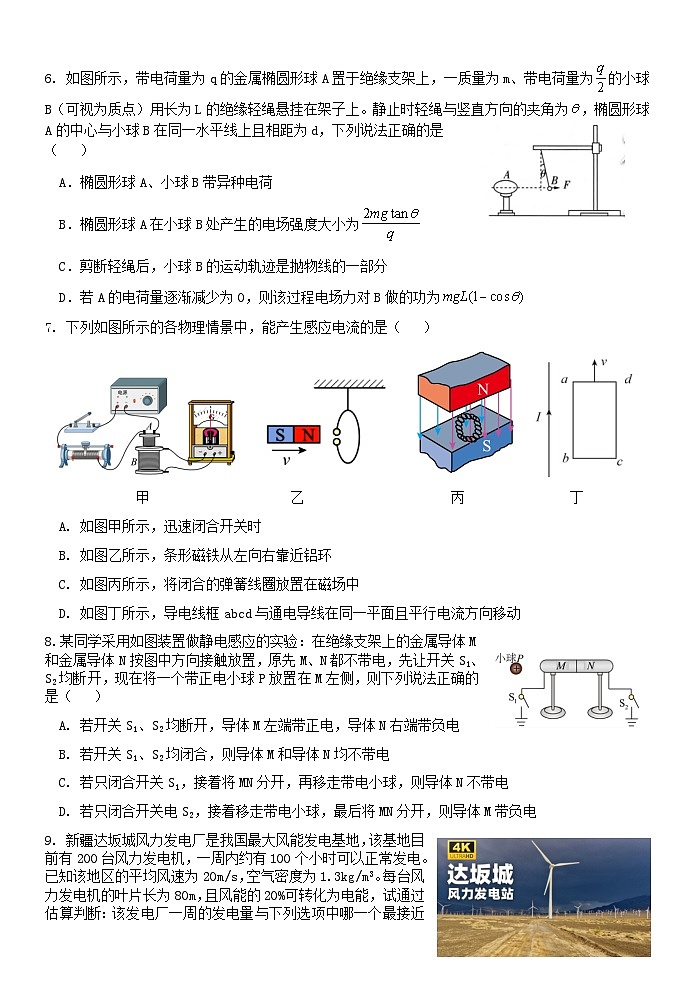 高二物理试题第3页
