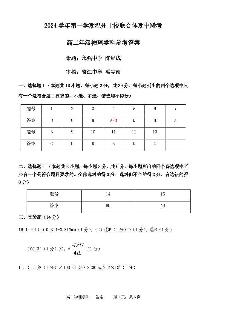 高二物理参考答案第1页